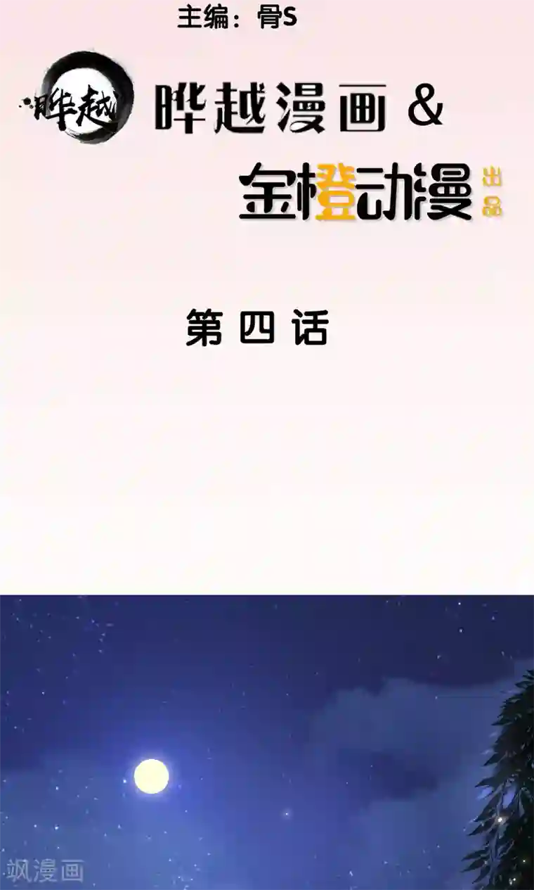 我的男神是仓鼠第4话