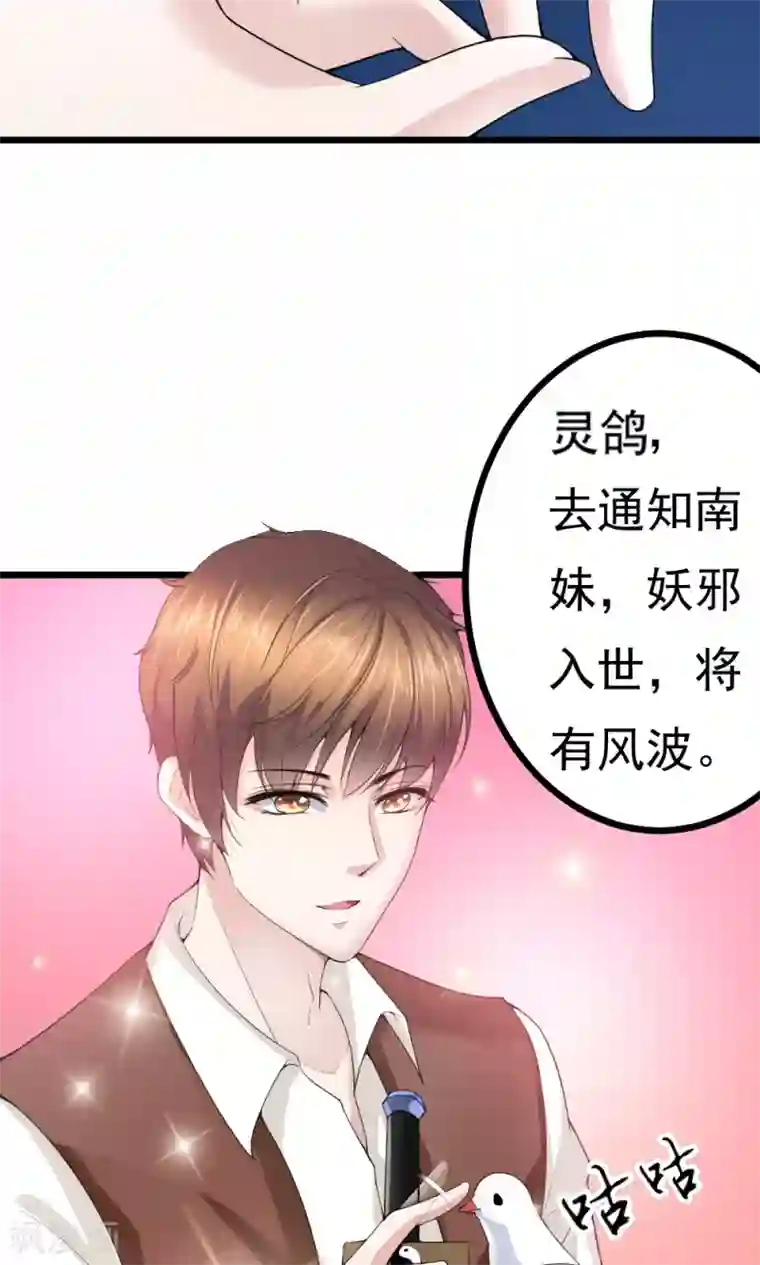 我的男神是仓鼠第4话