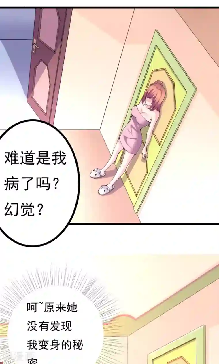 我的男神是仓鼠第4话