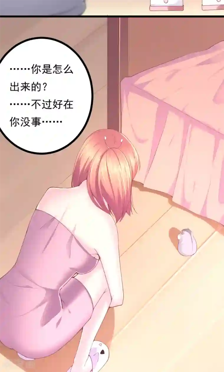 我的男神是仓鼠第4话