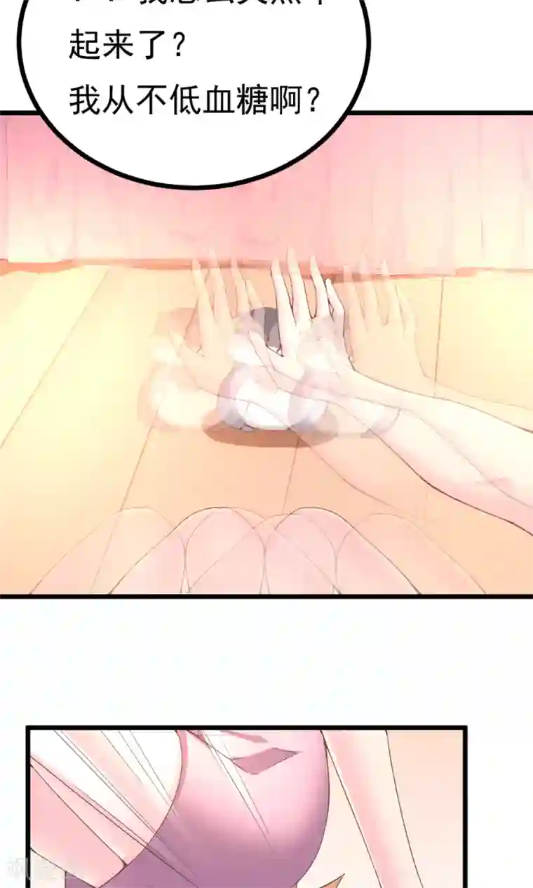 我的男神是仓鼠第4话