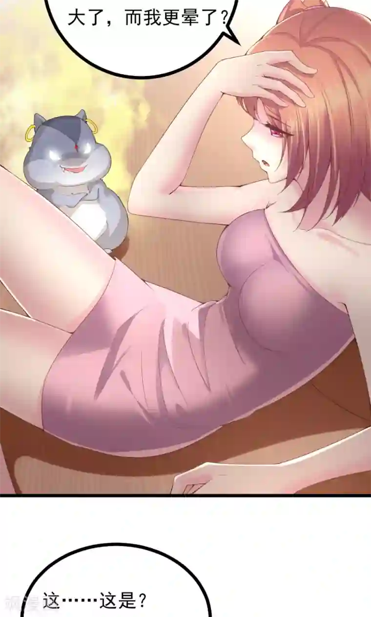 我的男神是仓鼠第4话