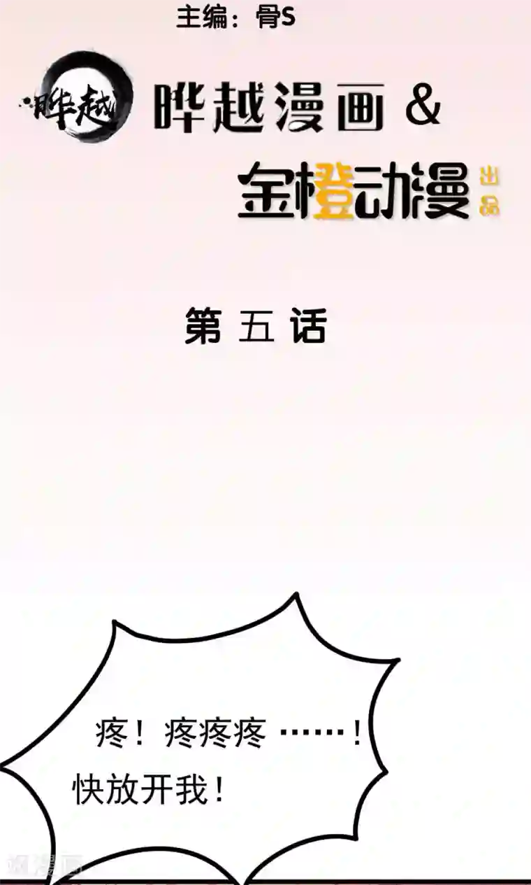 我的男神是仓鼠第5话