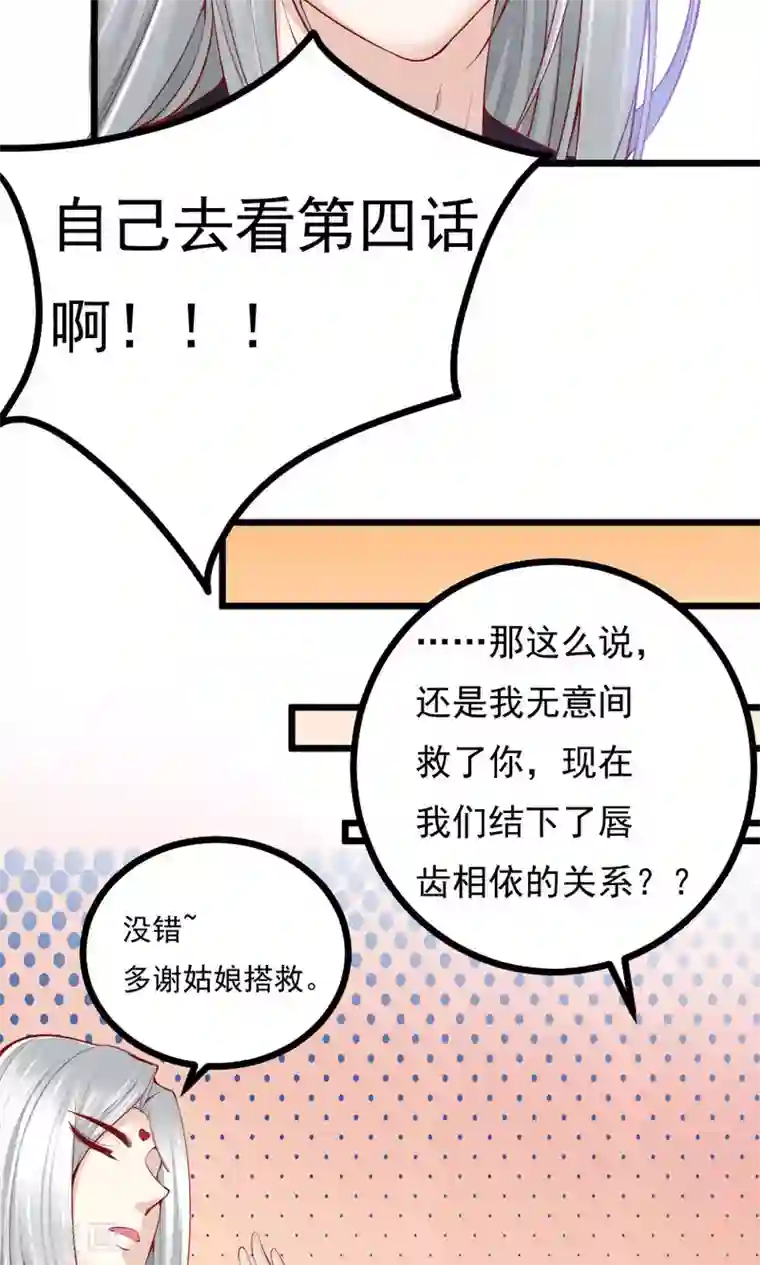 我的男神是仓鼠第5话