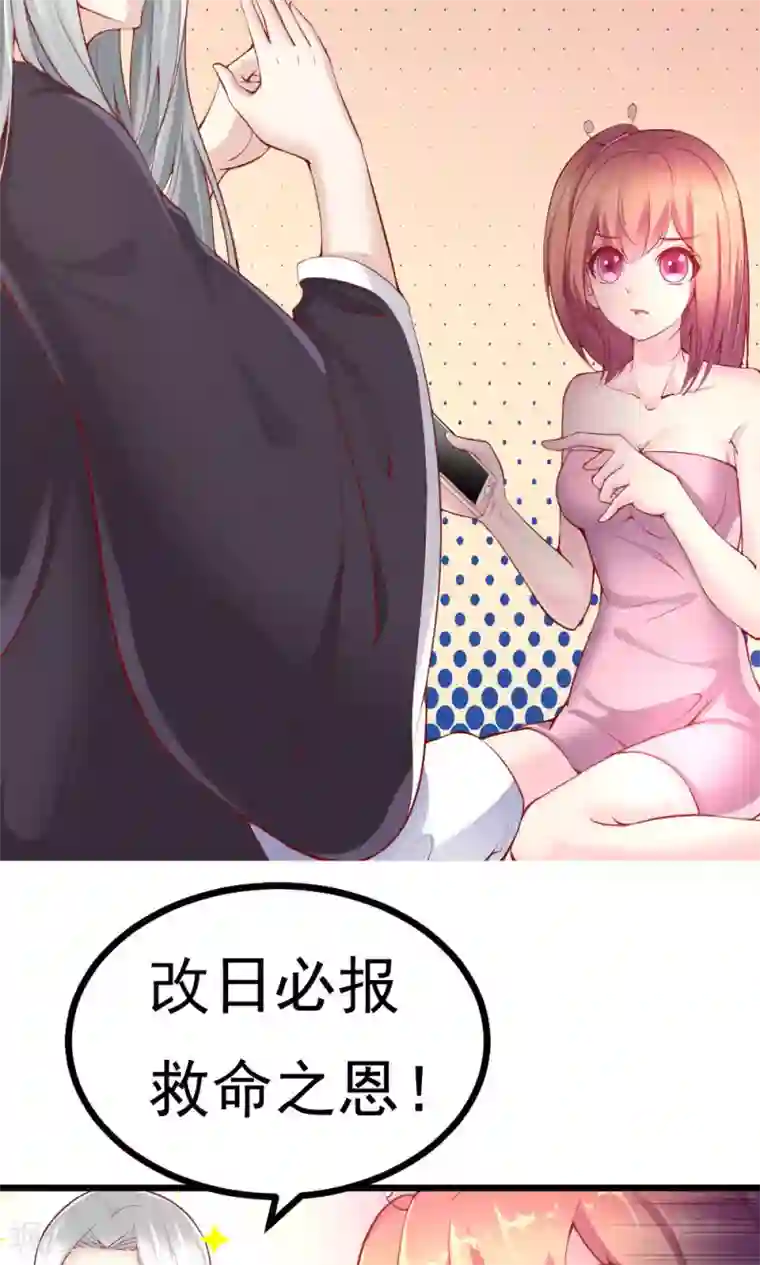 我的男神是仓鼠第5话