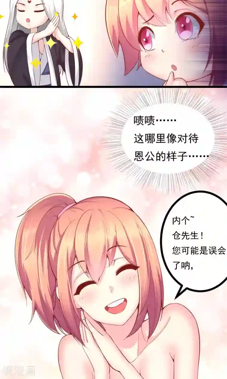 我的男神是仓鼠第5话