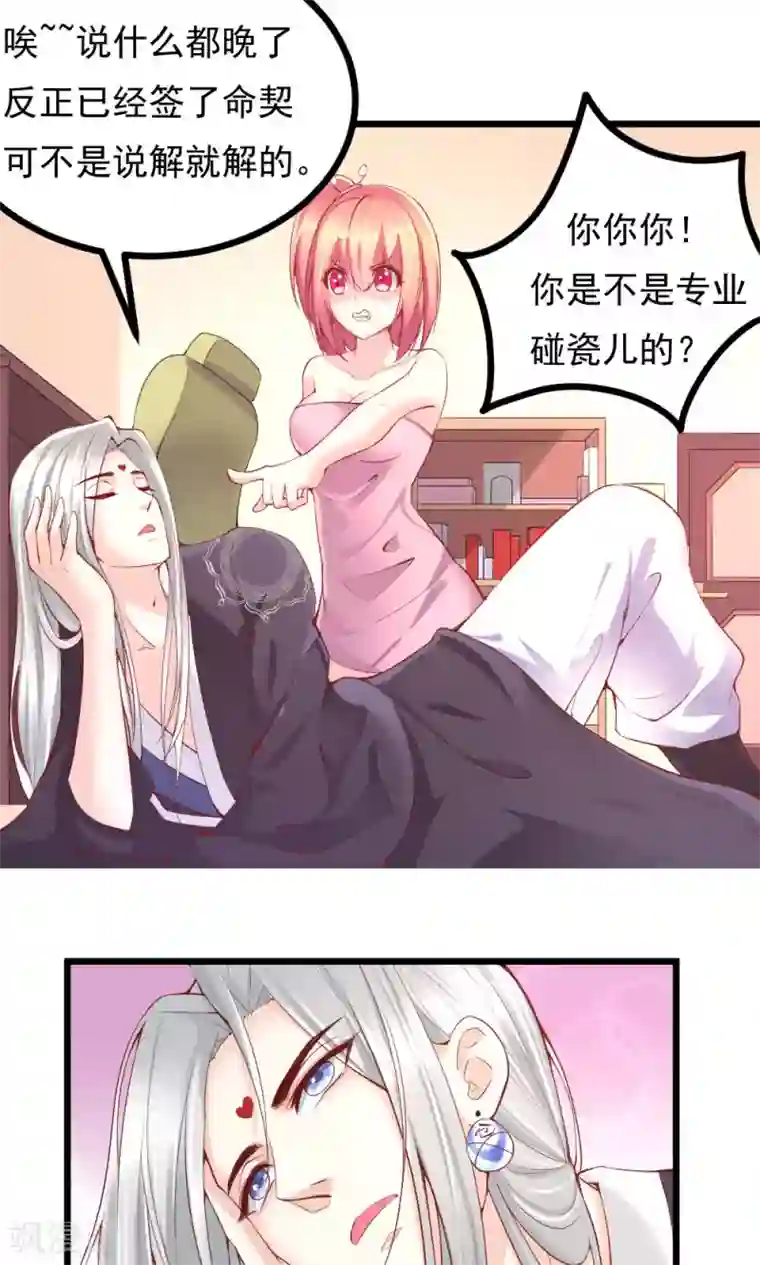 我的男神是仓鼠第5话