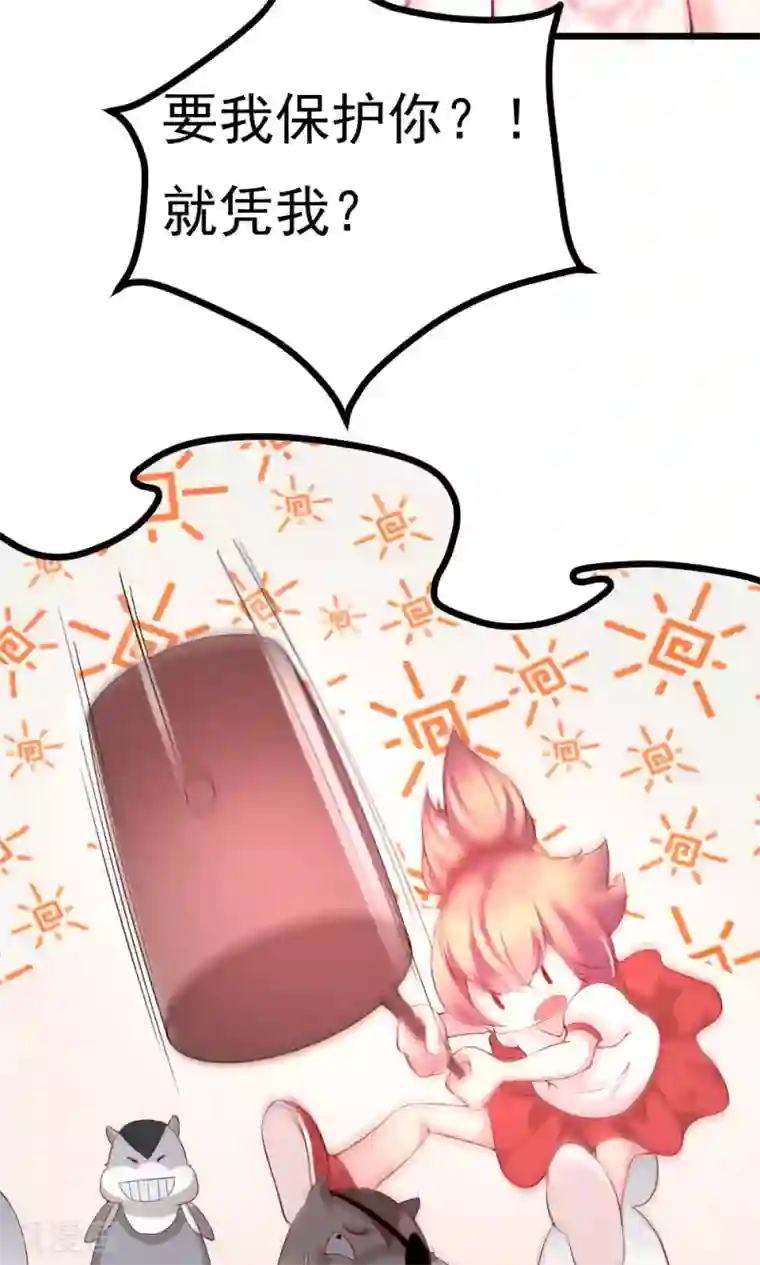 我的男神是仓鼠第5话