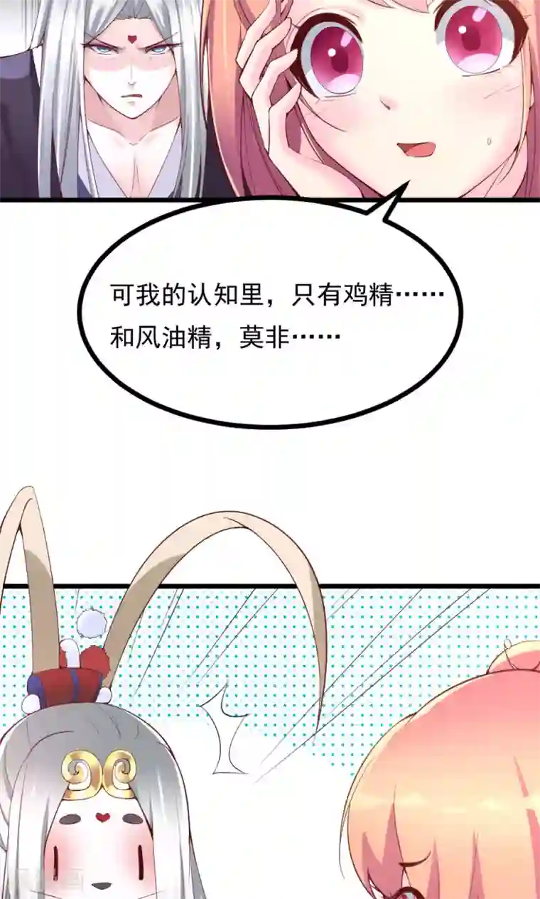 我的男神是仓鼠第5话