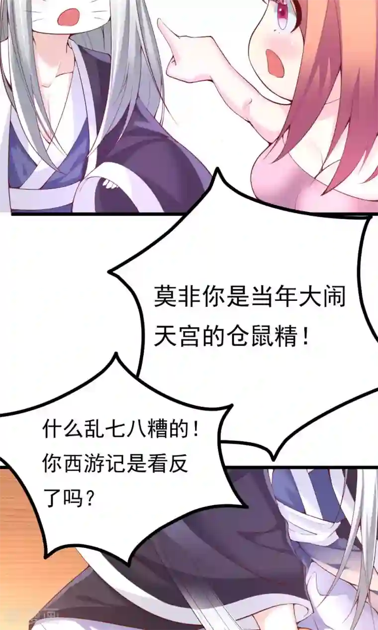 我的男神是仓鼠第5话