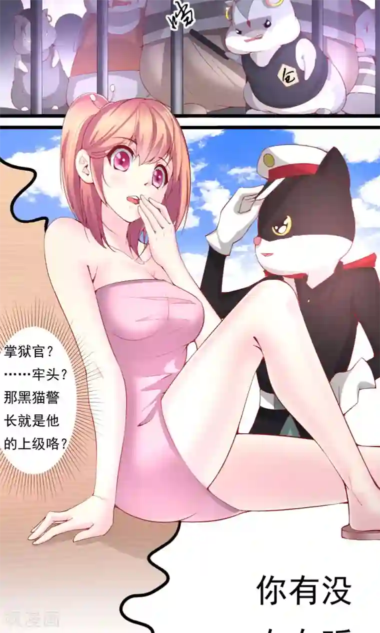 我的男神是仓鼠第5话