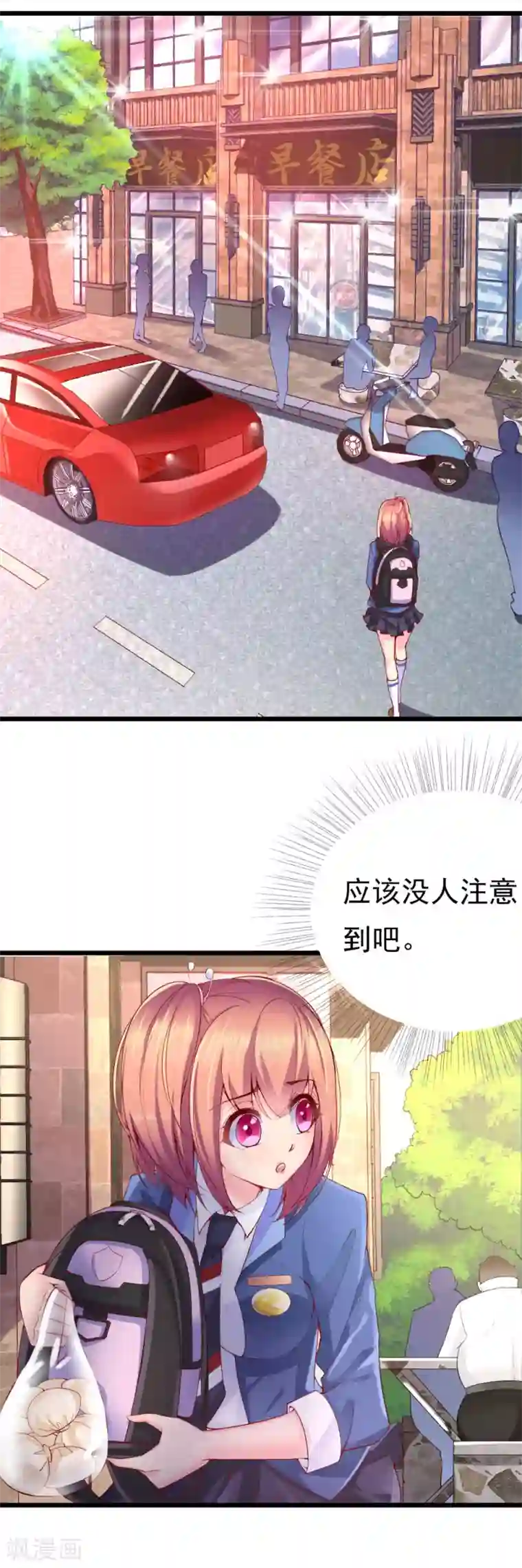 我的男神是仓鼠第6话