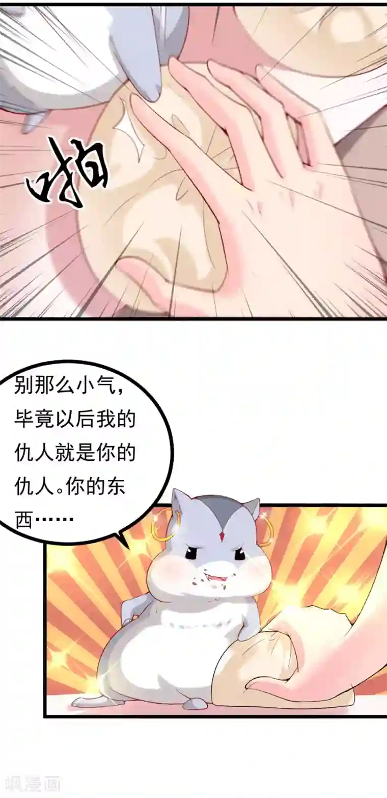 我的男神是仓鼠第6话