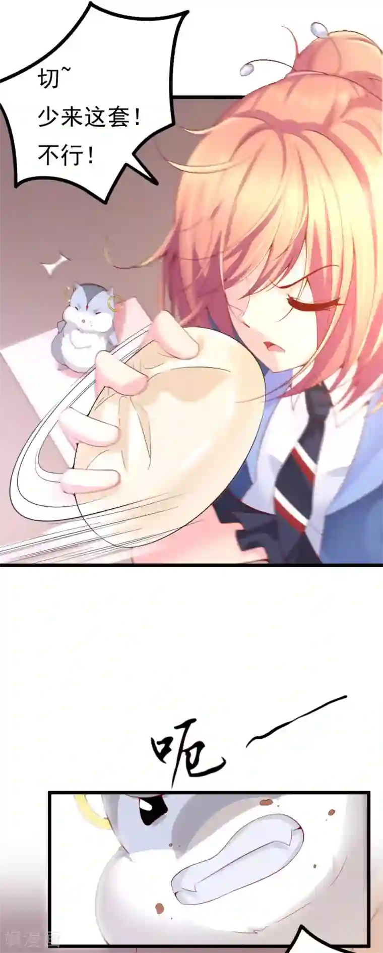 我的男神是仓鼠第6话