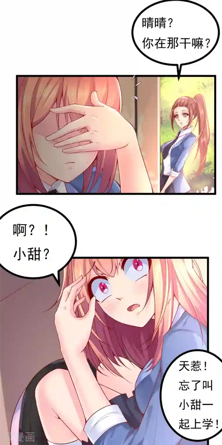 我的男神是仓鼠第6话