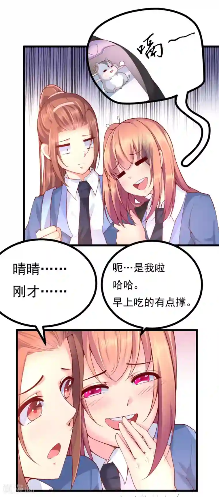 我的男神是仓鼠第6话