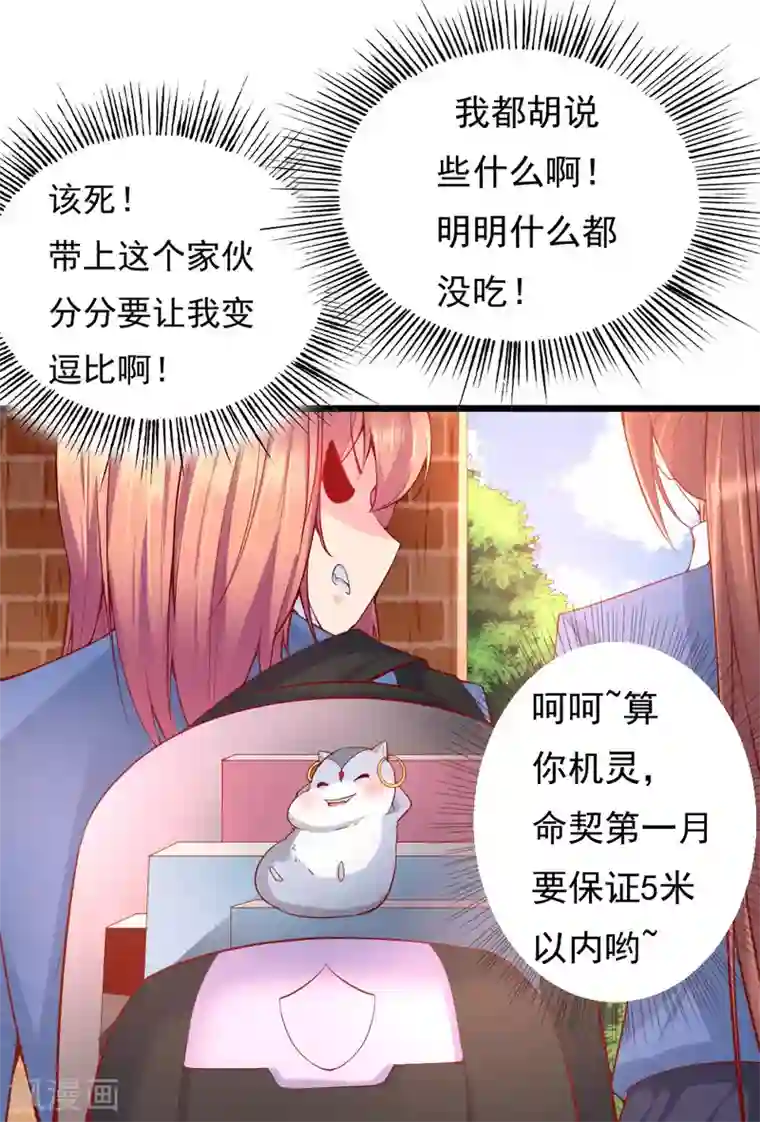 我的男神是仓鼠第6话