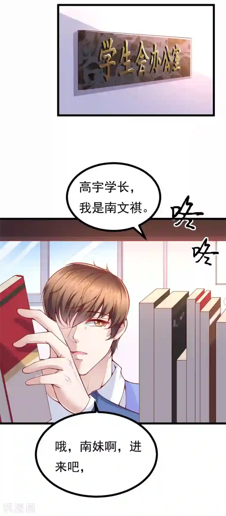 我的男神是仓鼠第6话