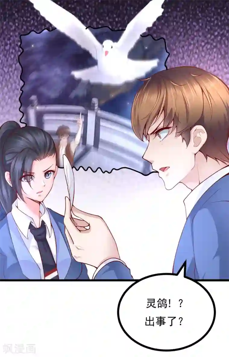 我的男神是仓鼠第6话