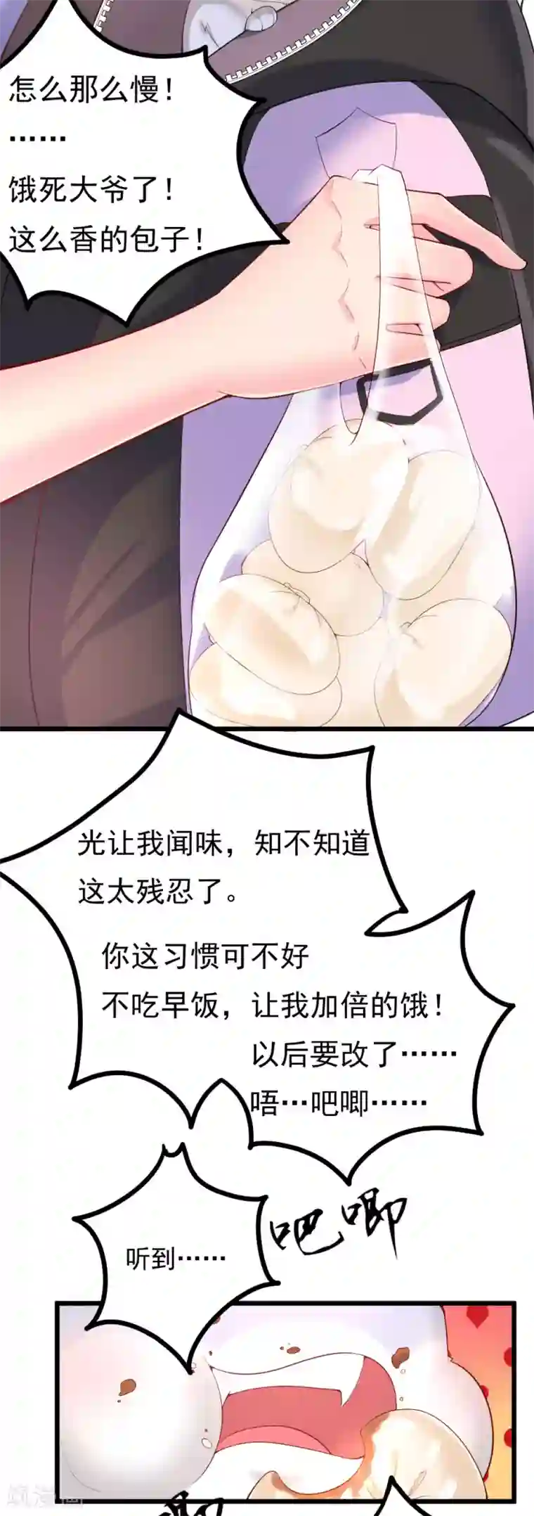 我的男神是仓鼠第6话