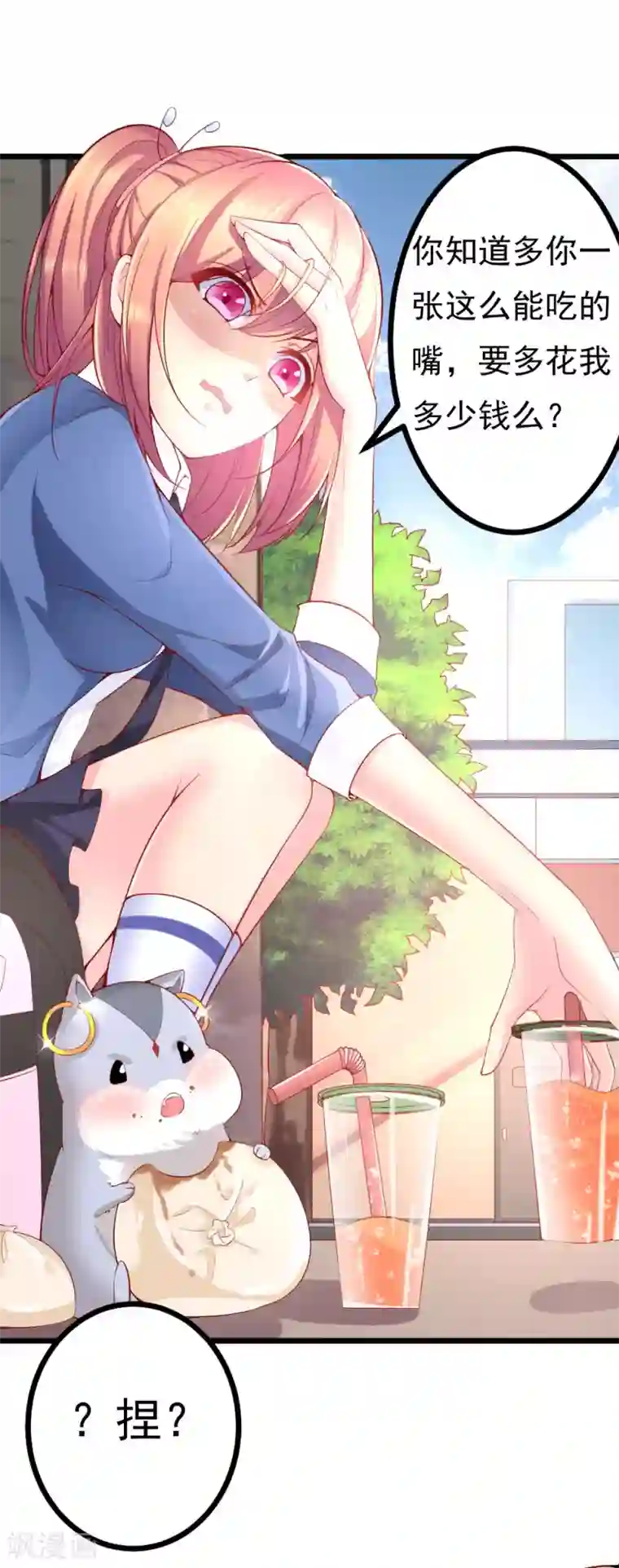 我的男神是仓鼠第6话