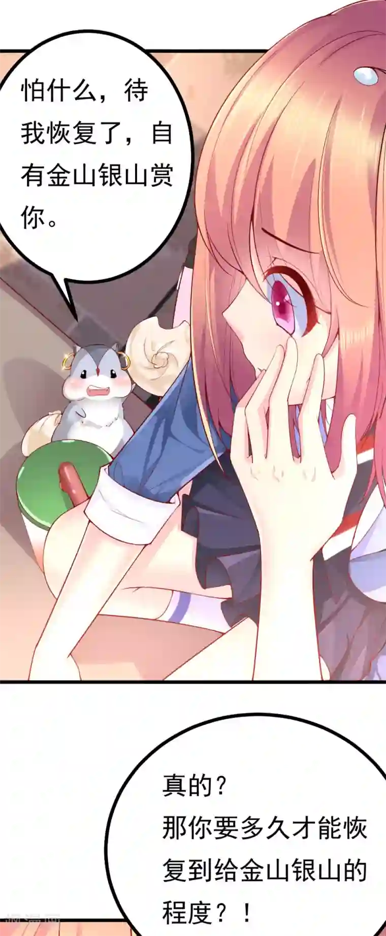 我的男神是仓鼠第6话