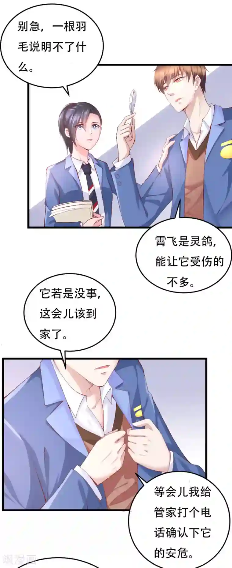 我的男神是仓鼠第7话