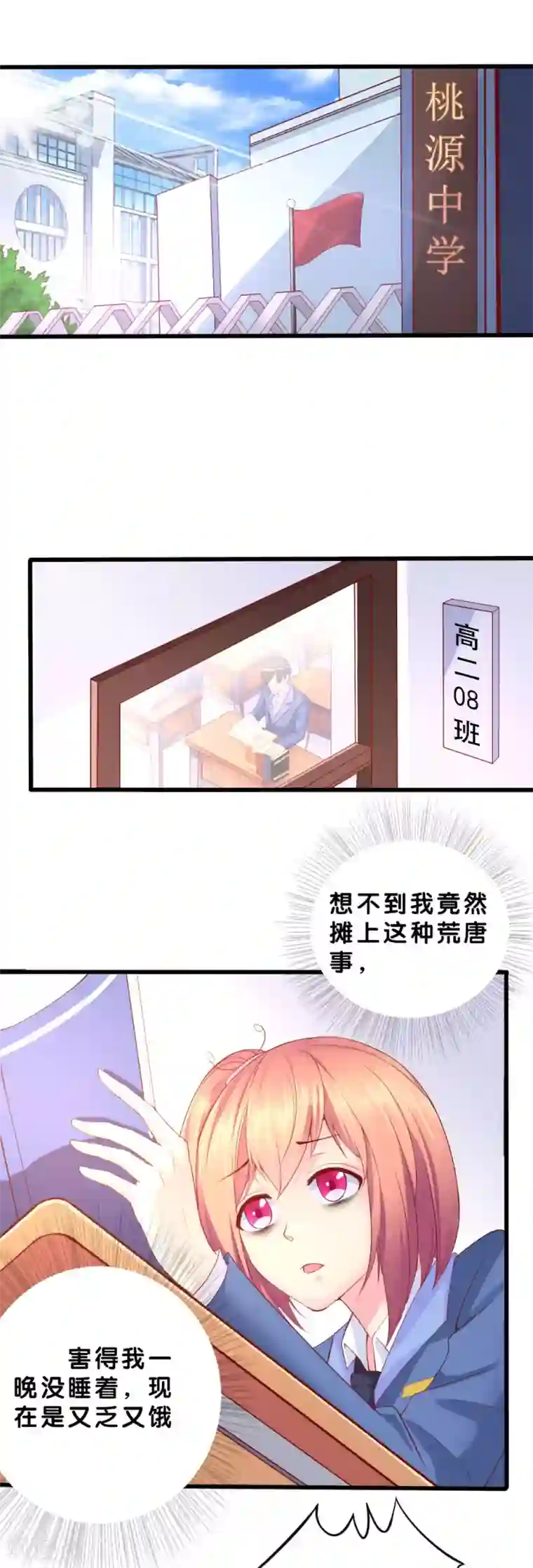 我的男神是仓鼠第7话