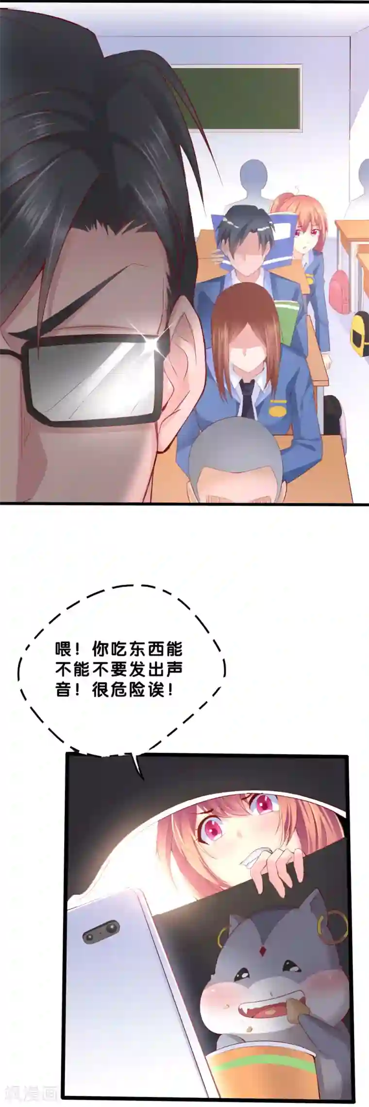 我的男神是仓鼠第7话