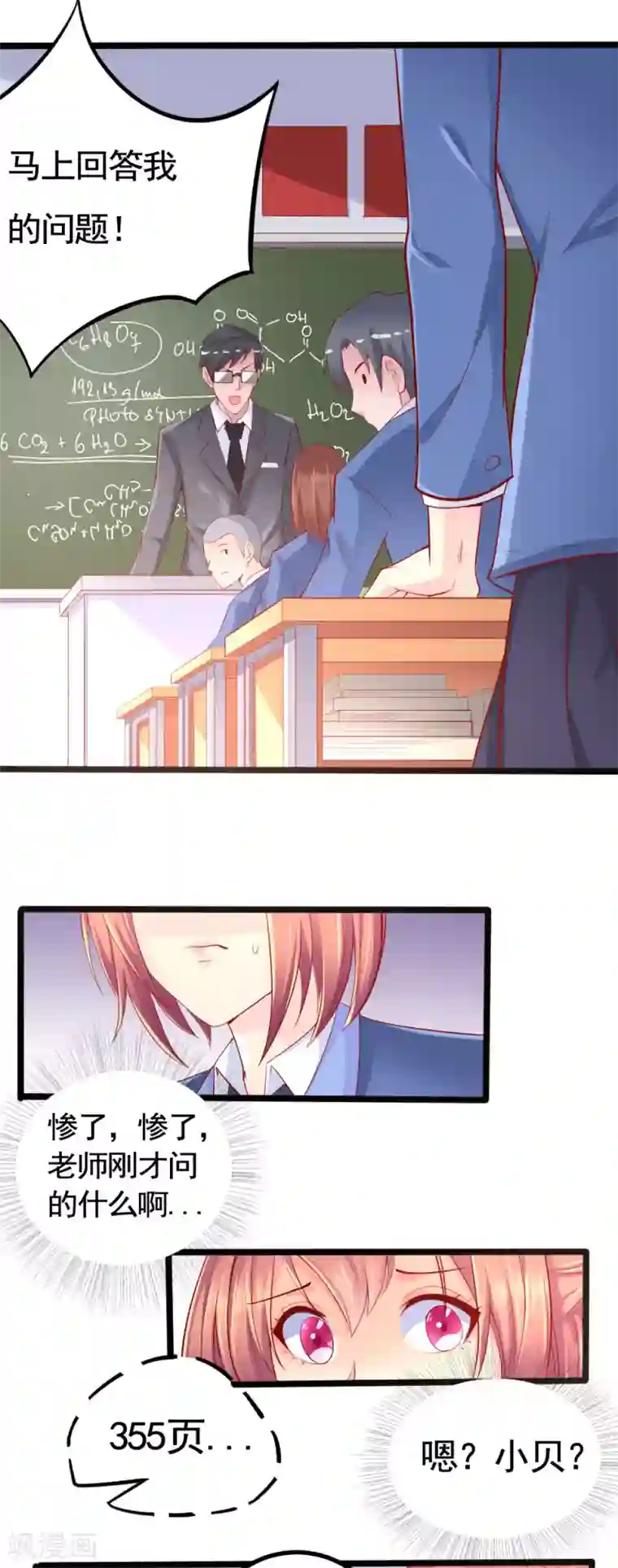 我的男神是仓鼠第7话