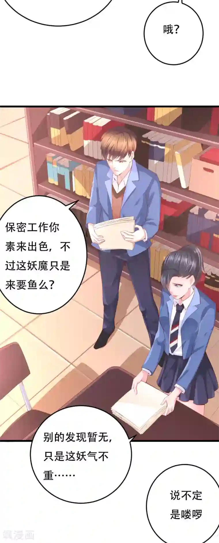 我的男神是仓鼠第7话