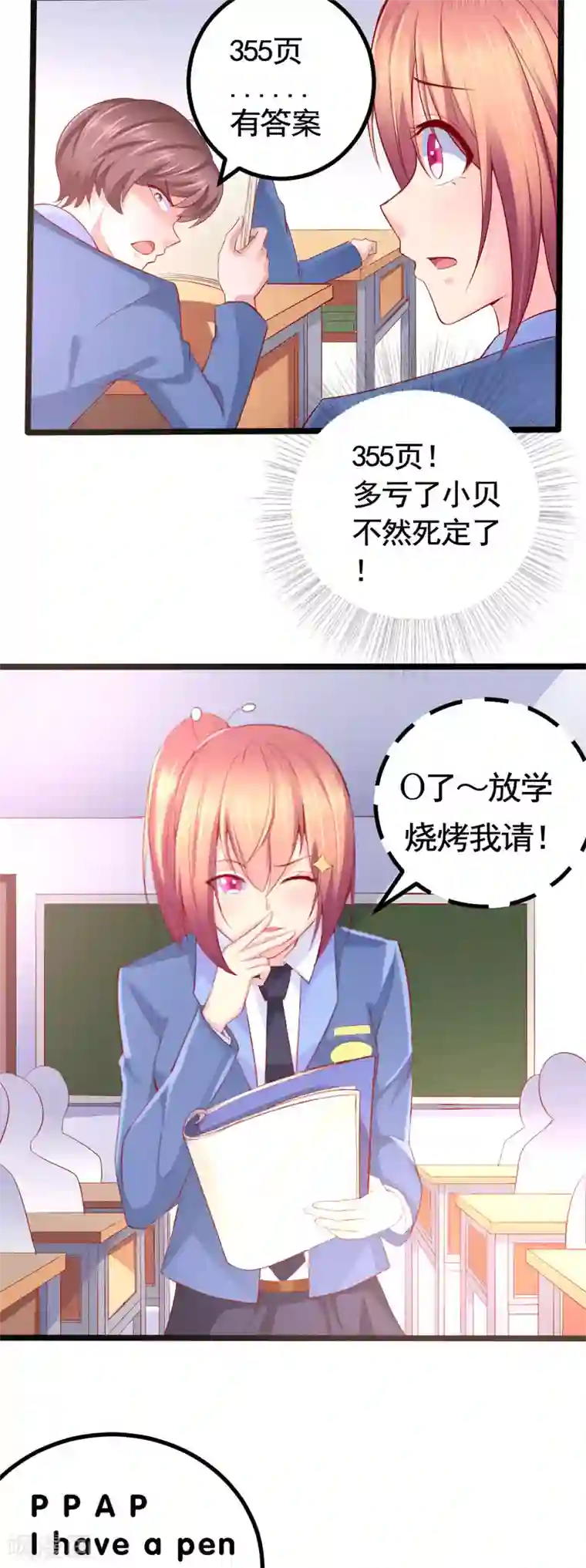 我的男神是仓鼠第7话