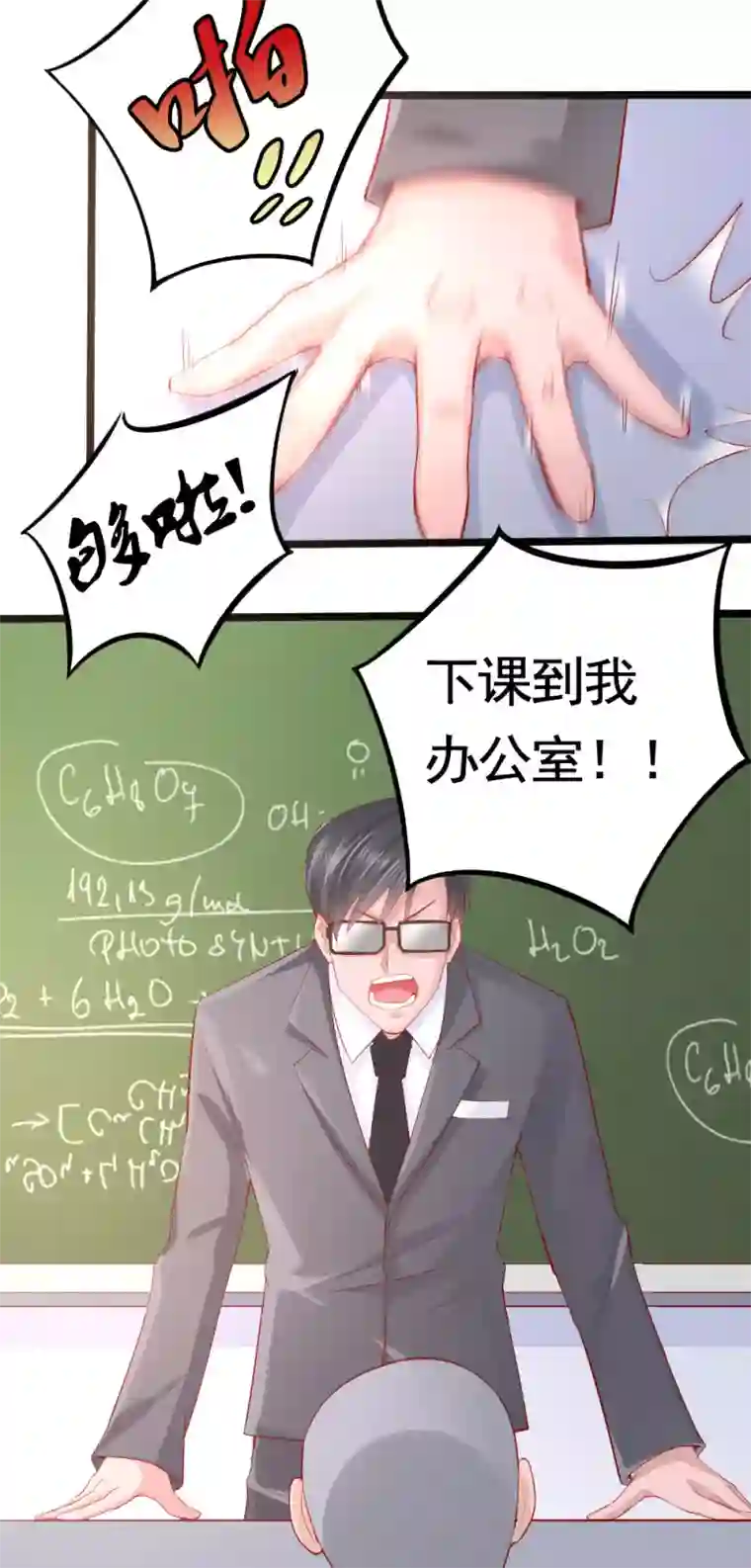 我的男神是仓鼠第7话