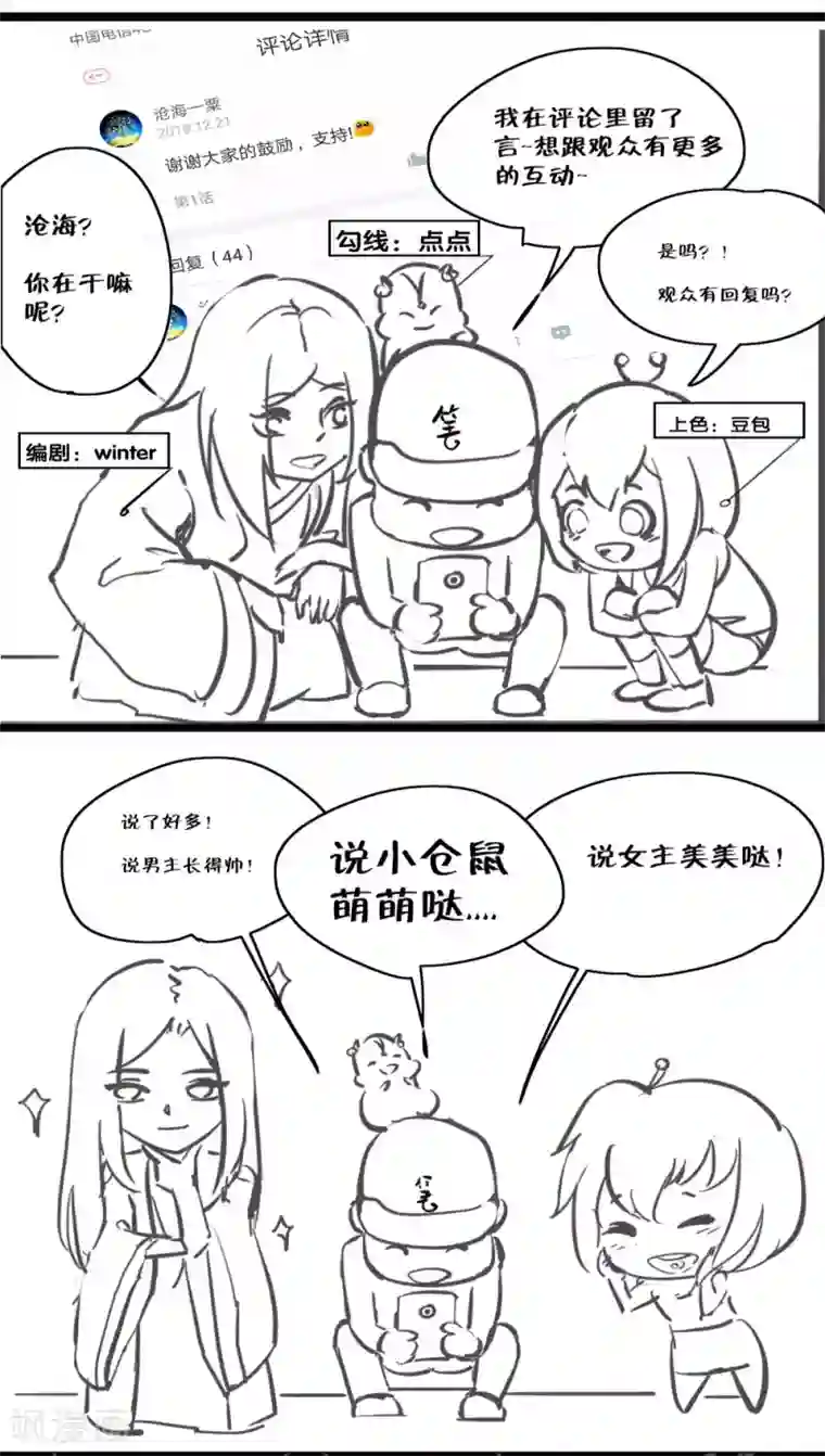 我的男神是仓鼠第7话