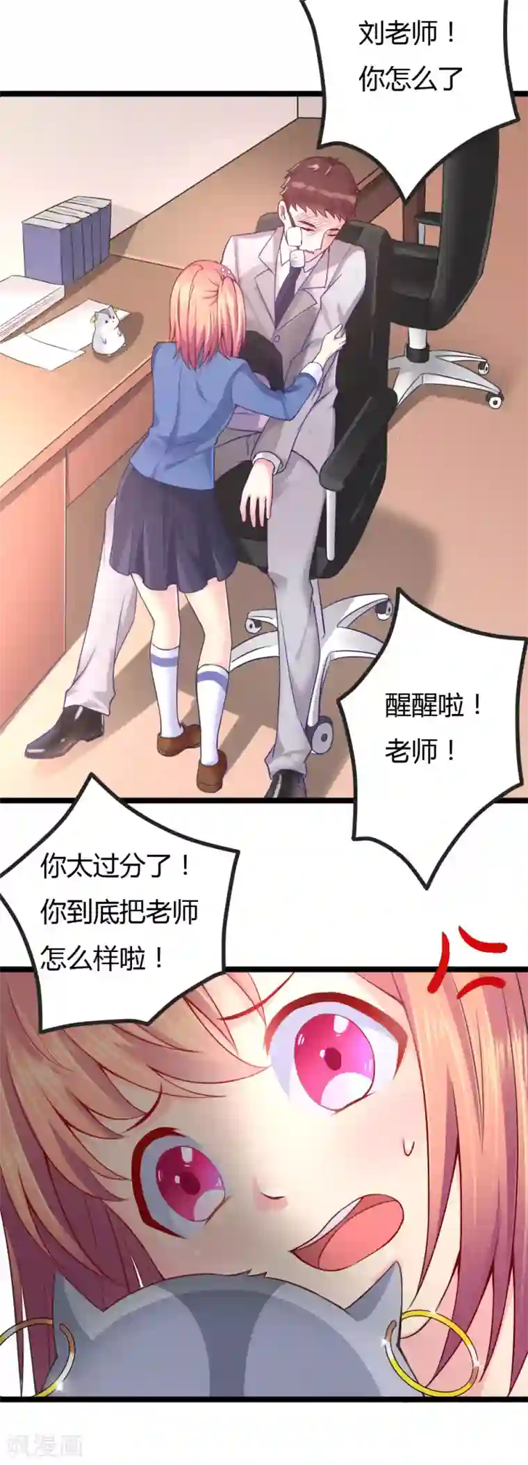 我的男神是仓鼠第8话