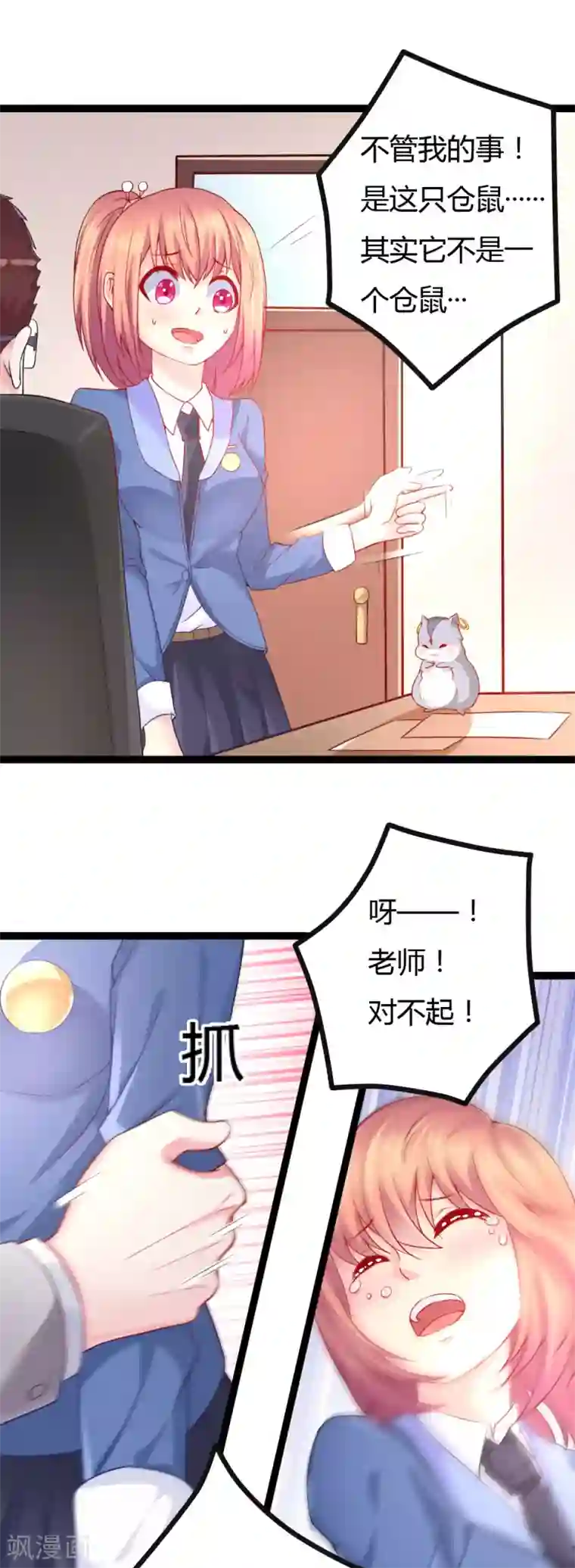 我的男神是仓鼠第8话