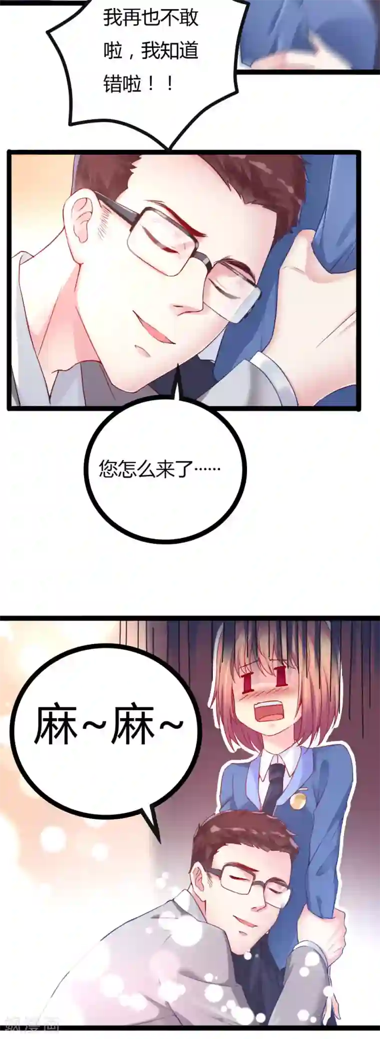 我的男神是仓鼠第8话