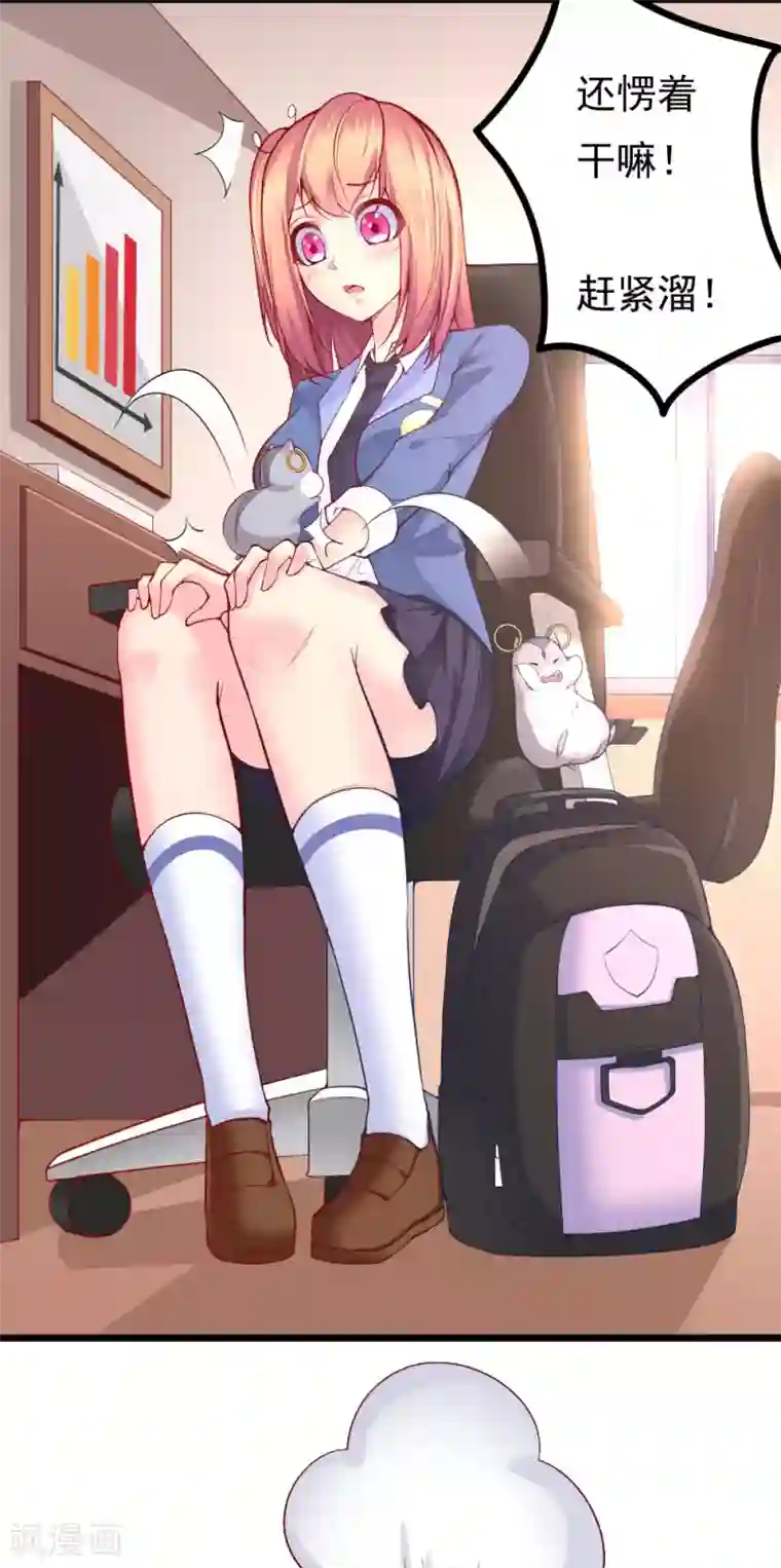 我的男神是仓鼠第8话