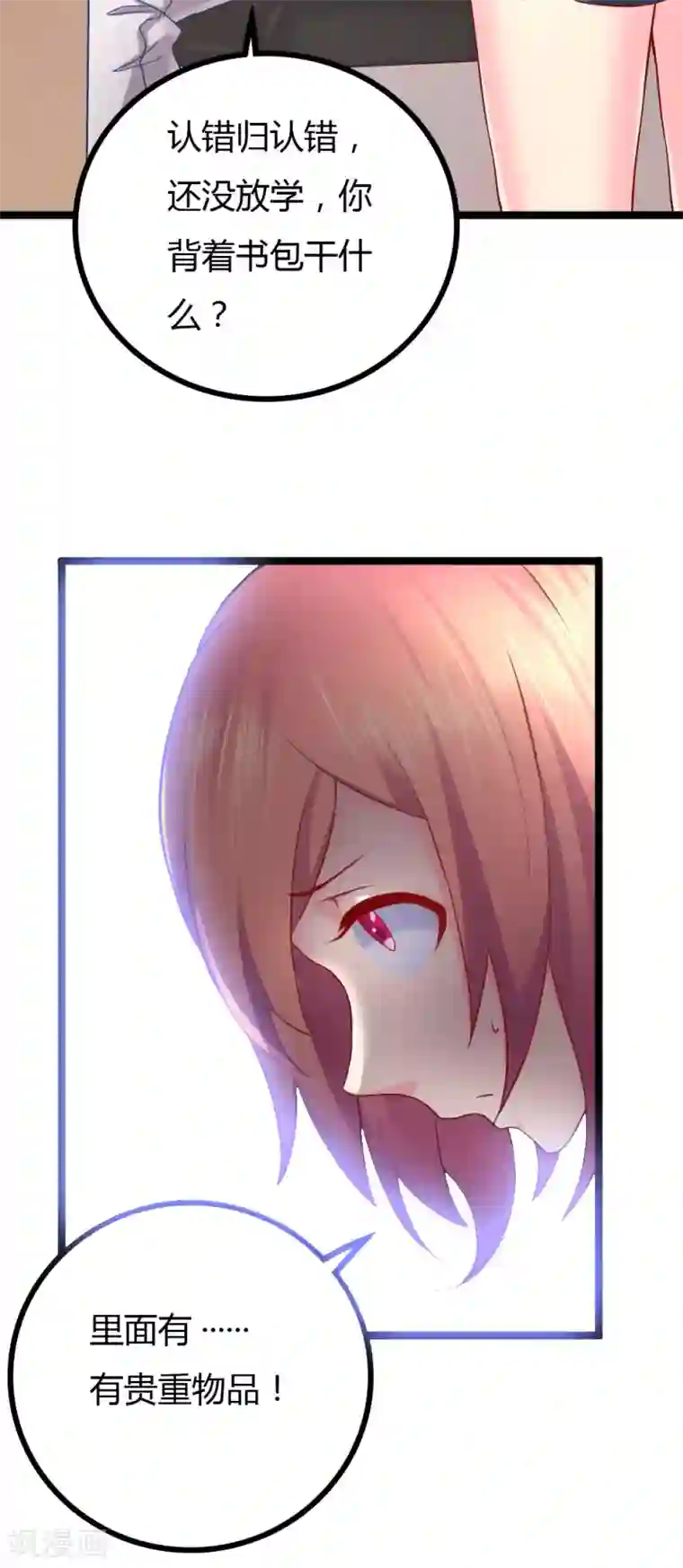 我的男神是仓鼠第8话