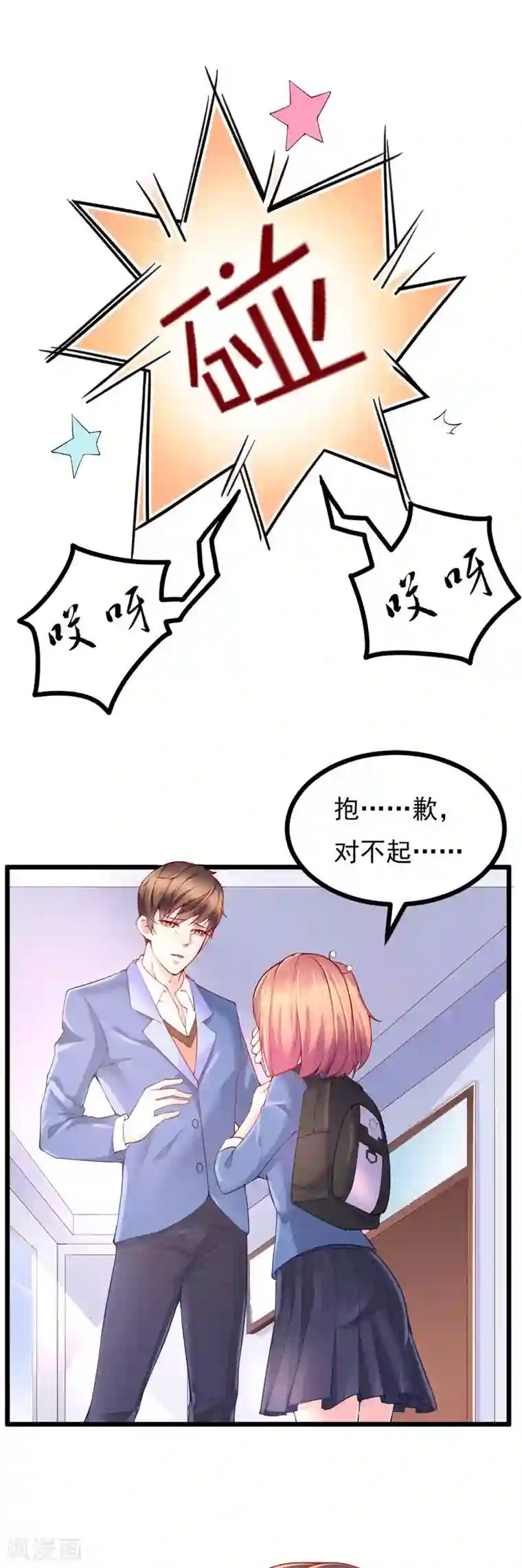 我的男神是仓鼠第8话