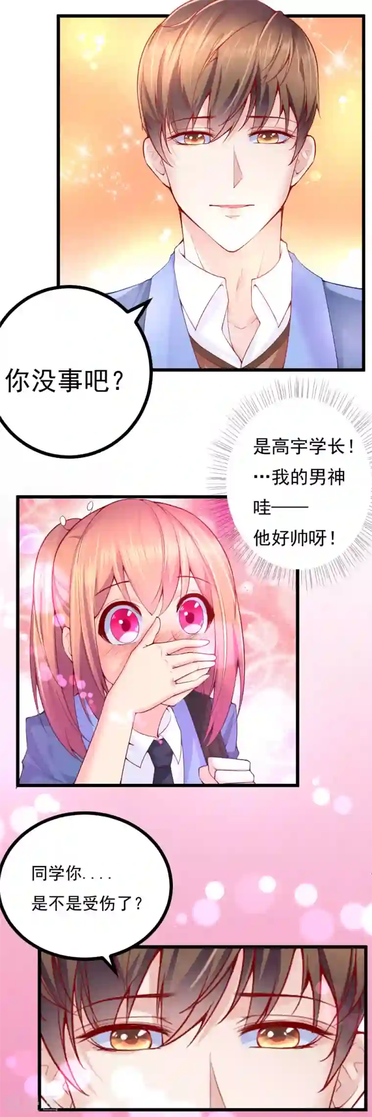 我的男神是仓鼠第8话