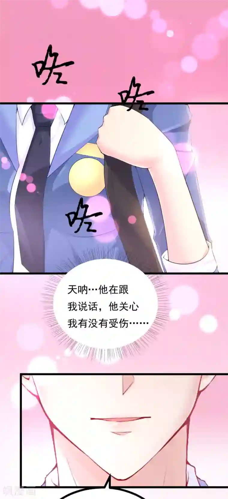 我的男神是仓鼠第8话