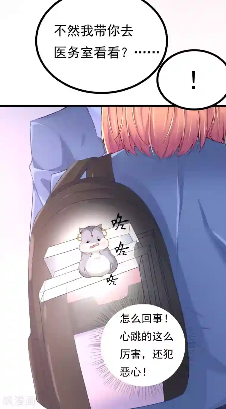 我的男神是仓鼠第8话