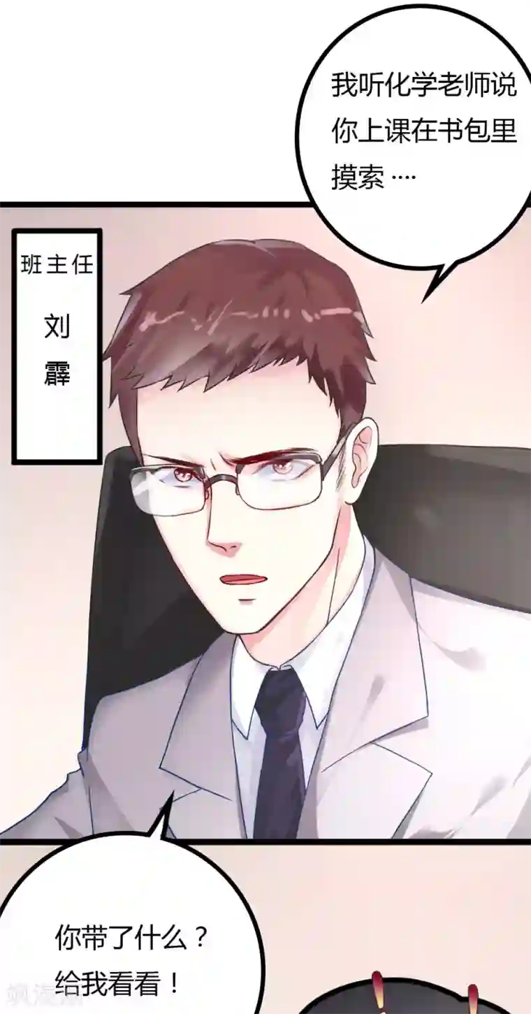 我的男神是仓鼠第8话