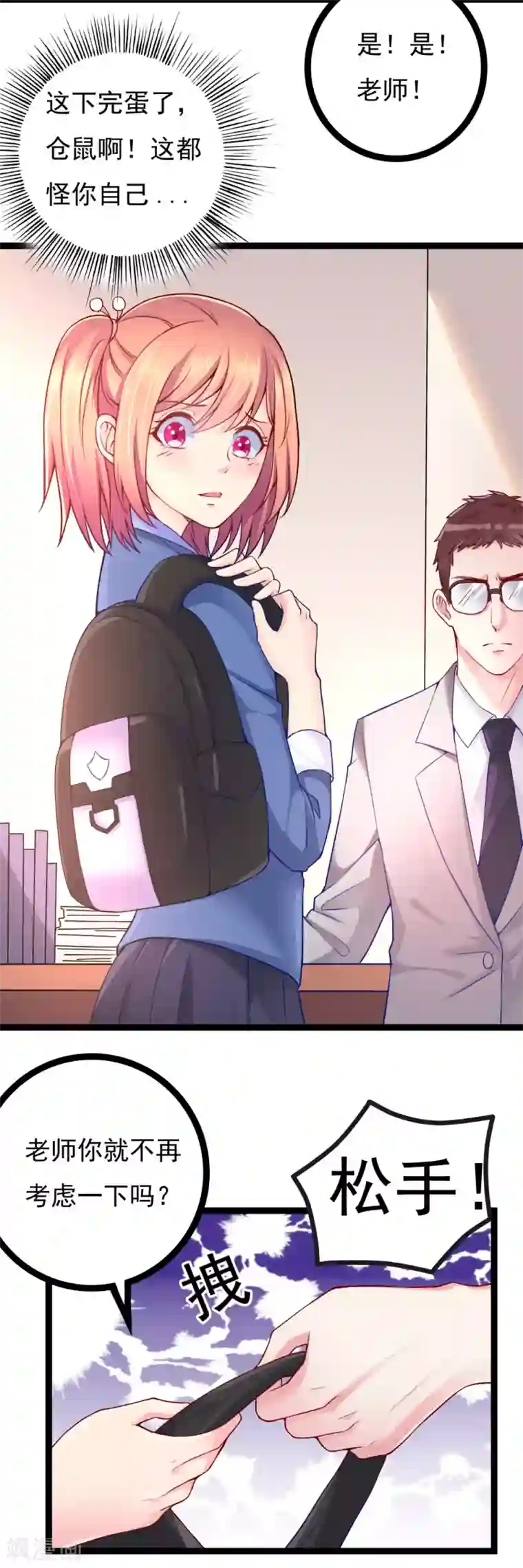 我的男神是仓鼠第8话