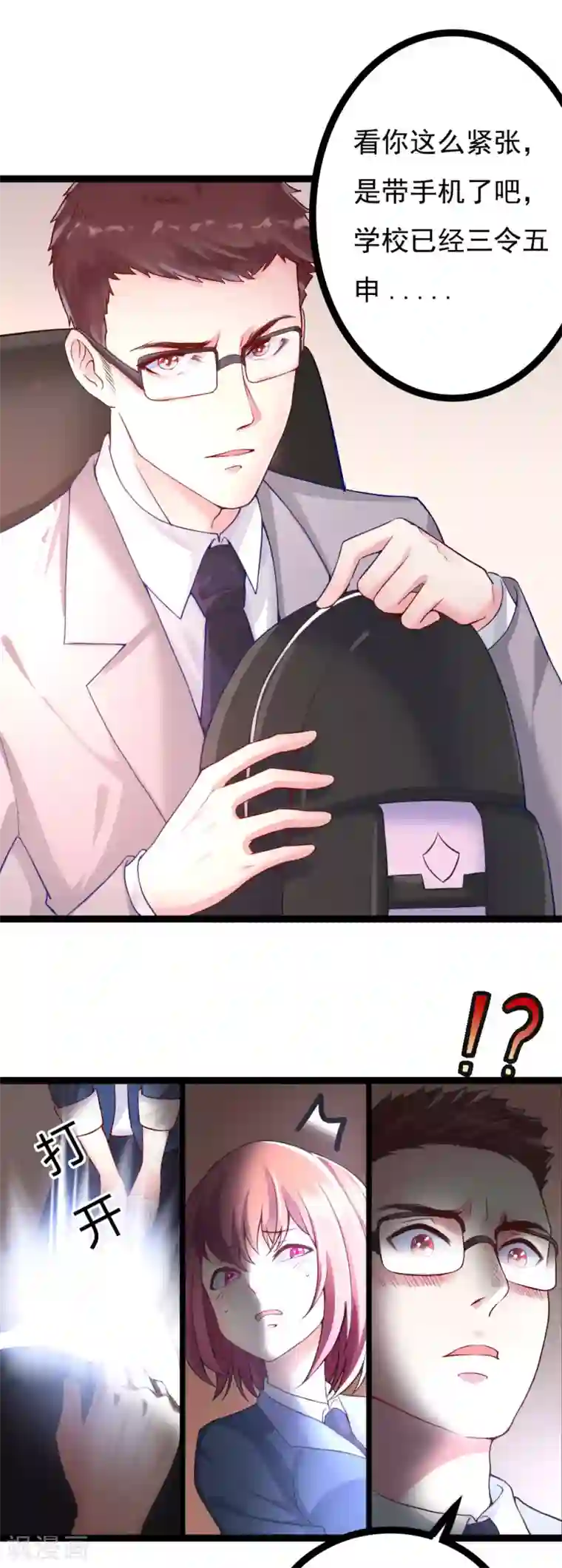 我的男神是仓鼠第8话