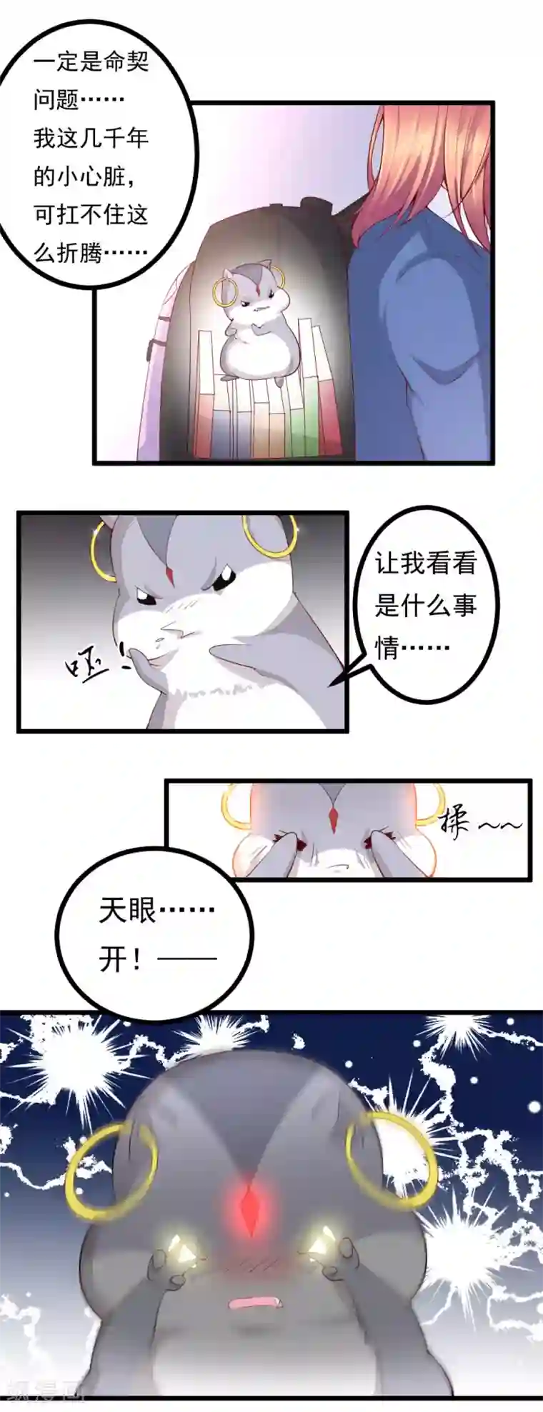 我的男神是仓鼠第9话