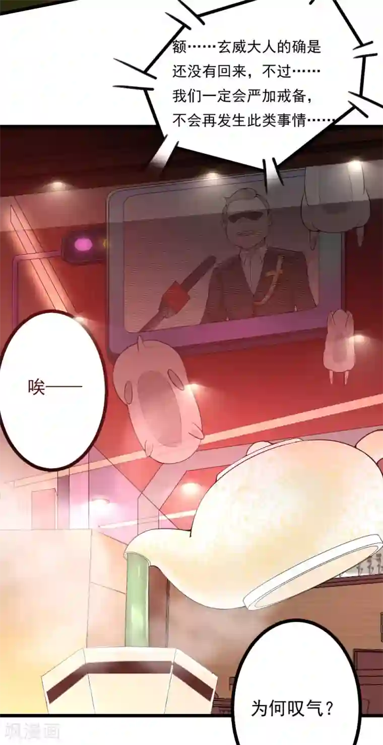 我的男神是仓鼠第9话