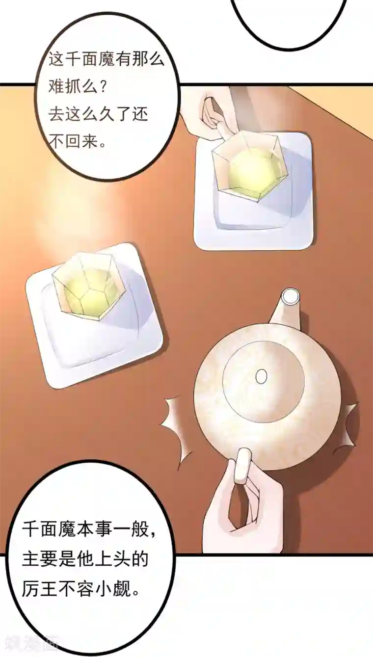 我的男神是仓鼠第9话