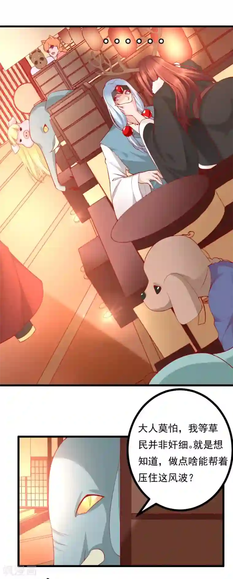 我的男神是仓鼠第9话